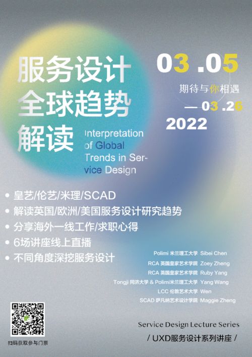 設計師如何快速入門高薪服務設計？6位海外名校大咖在線分享學習與求職秘籍